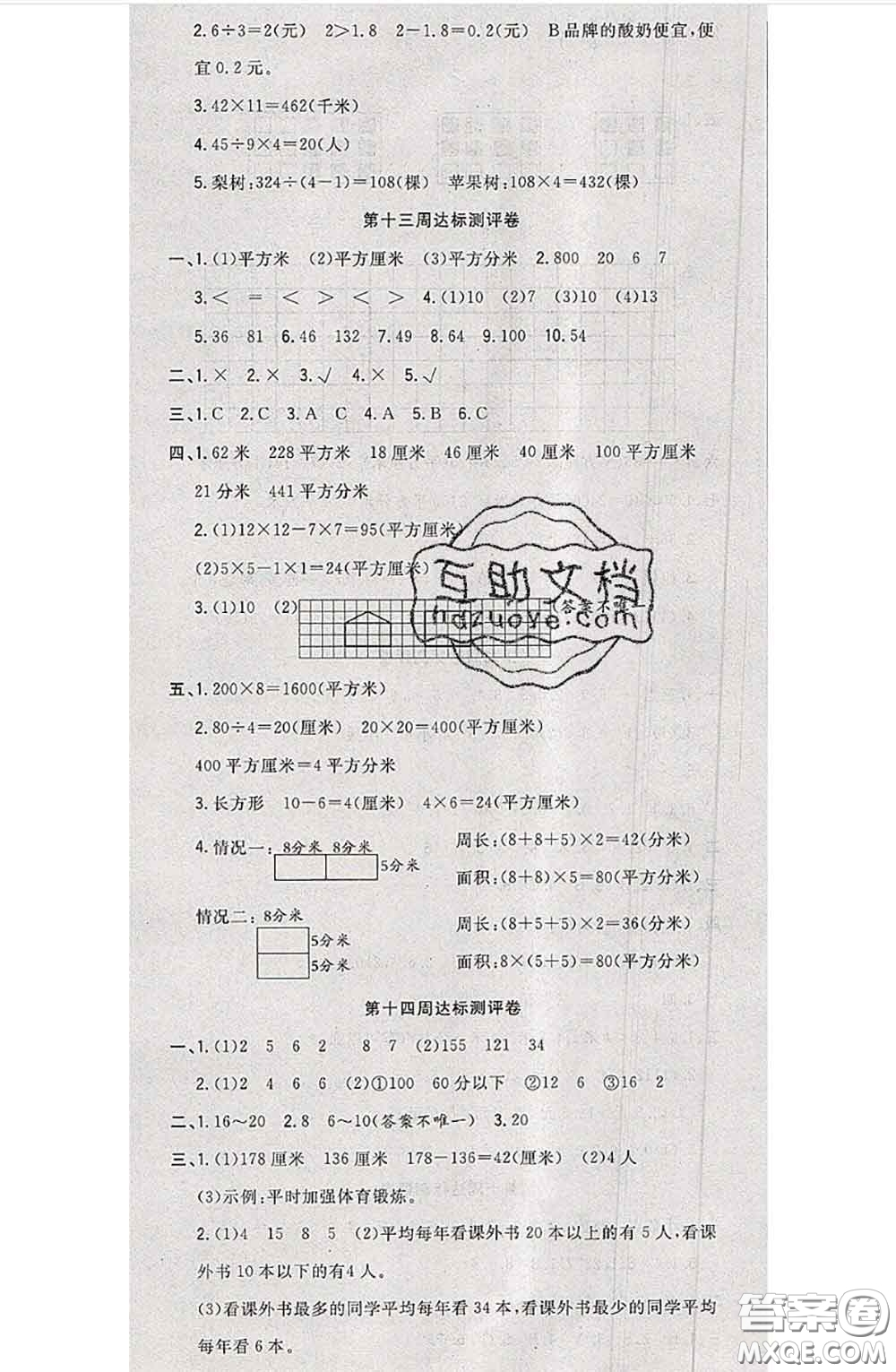 南方出版社2020狀元大考卷三年級(jí)數(shù)學(xué)下冊(cè)蘇教版答案