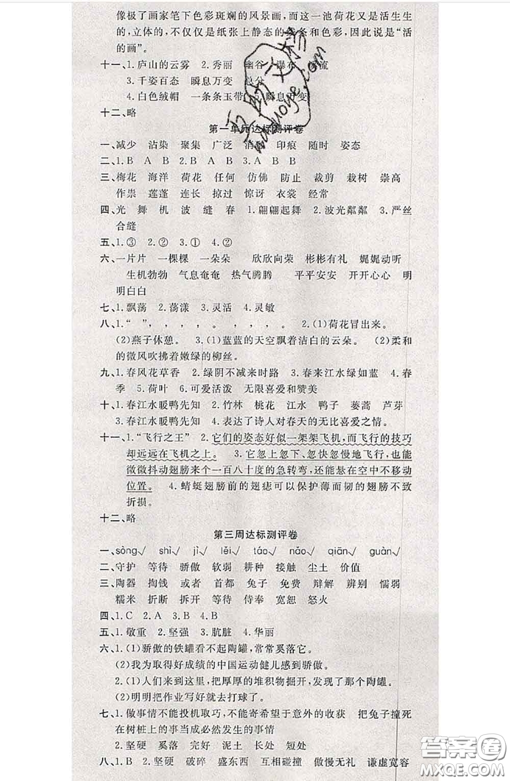 南方出版社2020狀元大考卷三年級(jí)語(yǔ)文下冊(cè)人教版答案