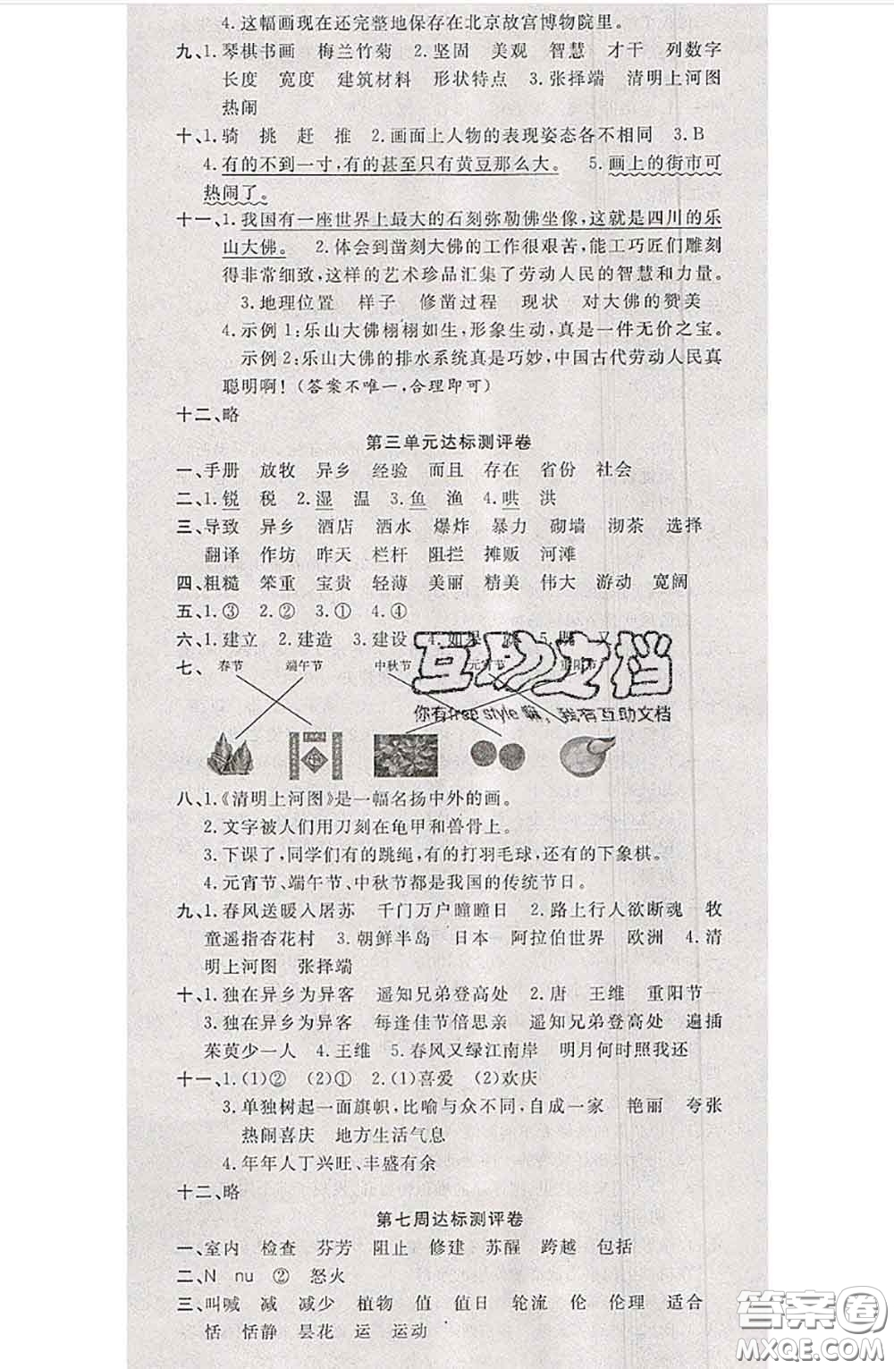 南方出版社2020狀元大考卷三年級(jí)語(yǔ)文下冊(cè)人教版答案