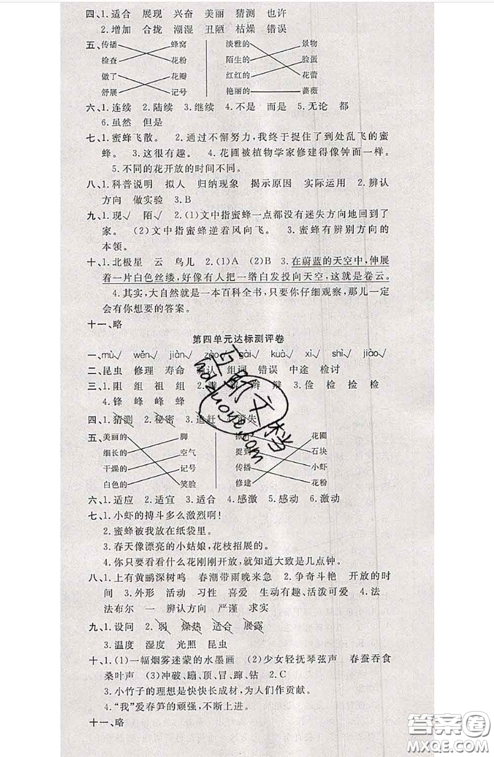 南方出版社2020狀元大考卷三年級(jí)語(yǔ)文下冊(cè)人教版答案