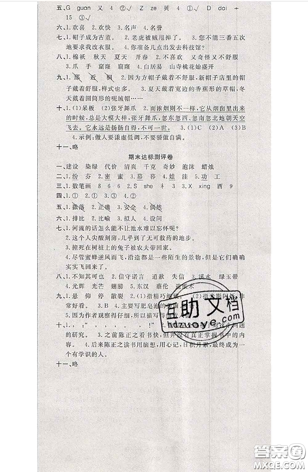 南方出版社2020狀元大考卷三年級(jí)語(yǔ)文下冊(cè)人教版答案