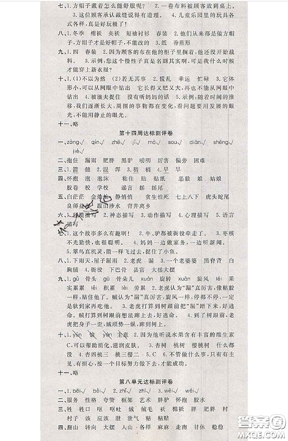 南方出版社2020狀元大考卷三年級(jí)語(yǔ)文下冊(cè)人教版答案