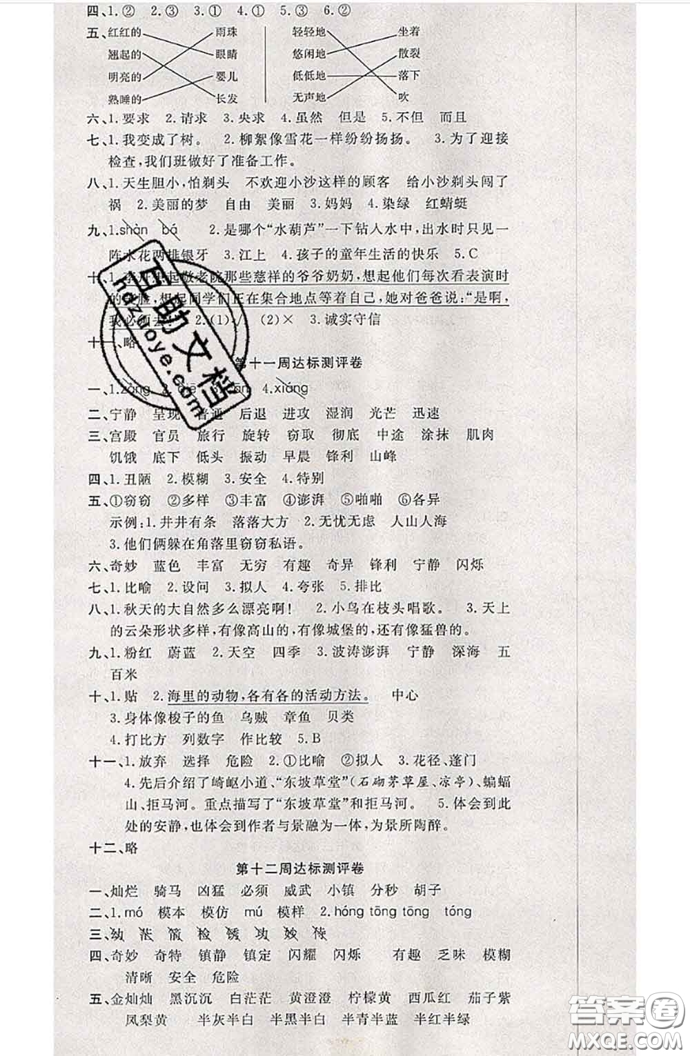 南方出版社2020狀元大考卷三年級(jí)語(yǔ)文下冊(cè)人教版答案