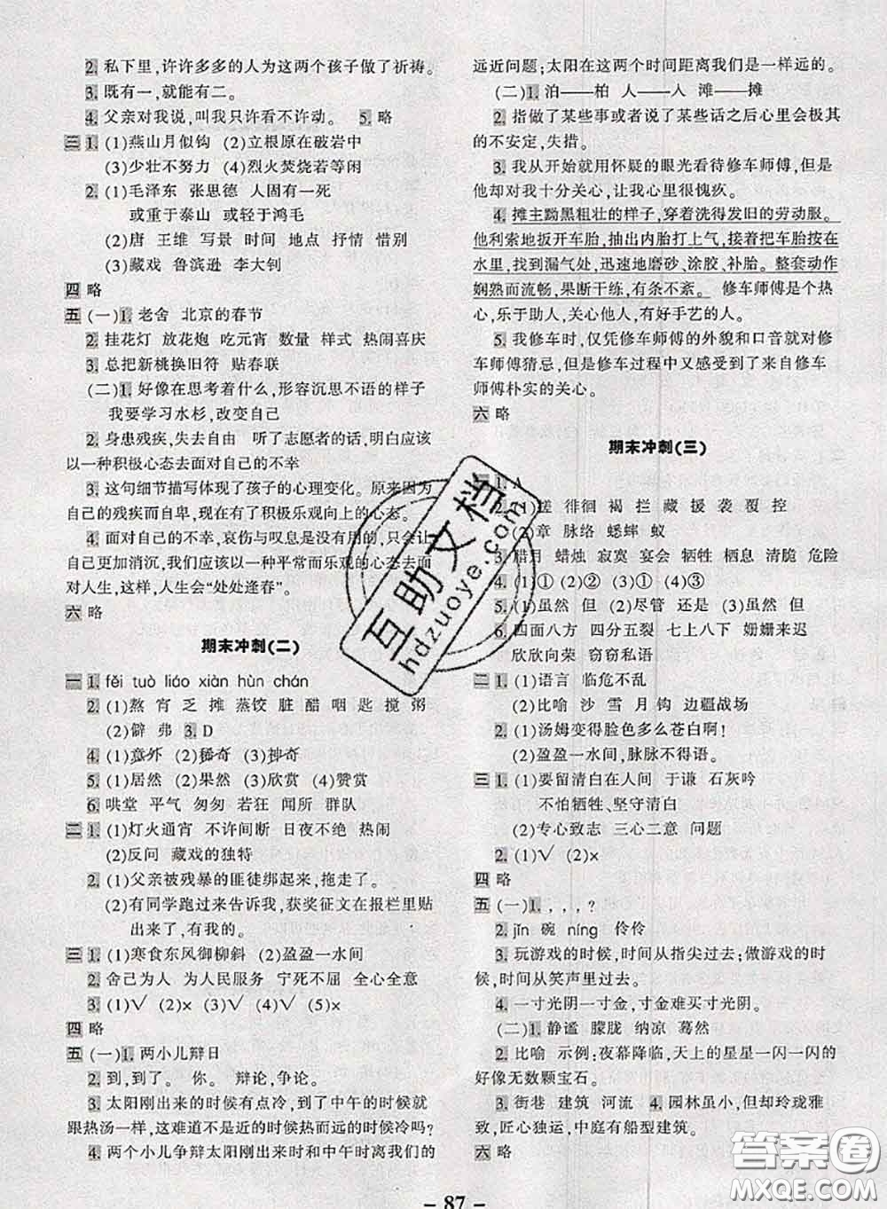 2020新版優(yōu)學全能大考卷考前沖刺100分六年級語文下冊人教版答案