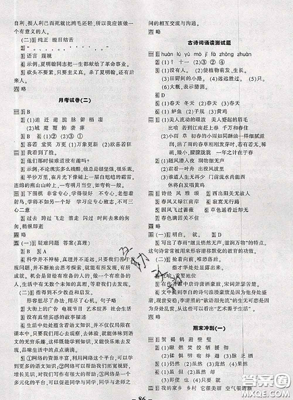 2020新版優(yōu)學全能大考卷考前沖刺100分六年級語文下冊人教版答案