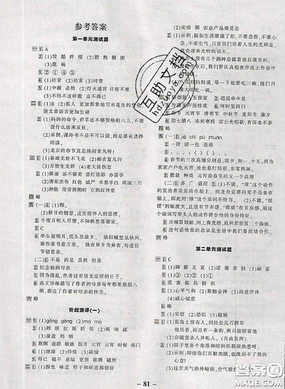 2020新版優(yōu)學全能大考卷考前沖刺100分六年級語文下冊人教版答案