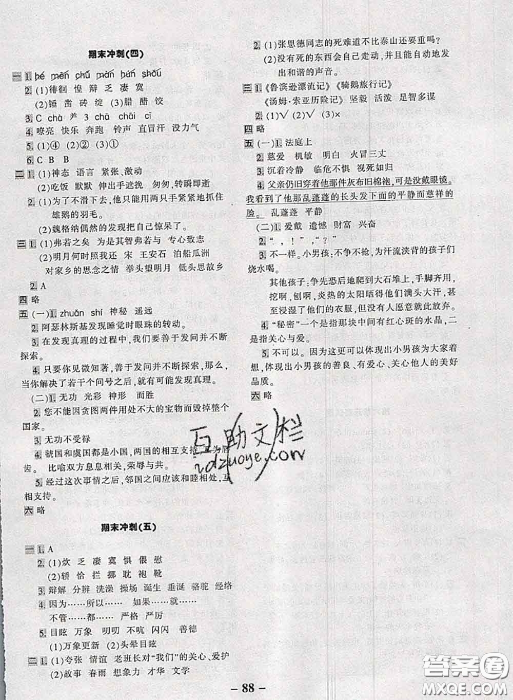 2020新版優(yōu)學全能大考卷考前沖刺100分六年級語文下冊人教版答案