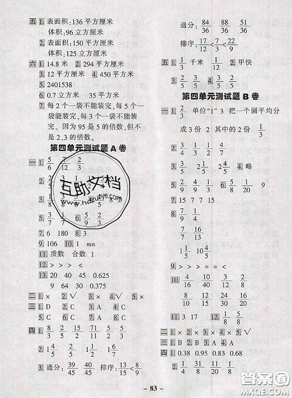 2020新版優(yōu)學(xué)全能大考卷考前沖刺100分五年級數(shù)學(xué)下冊人教版答案