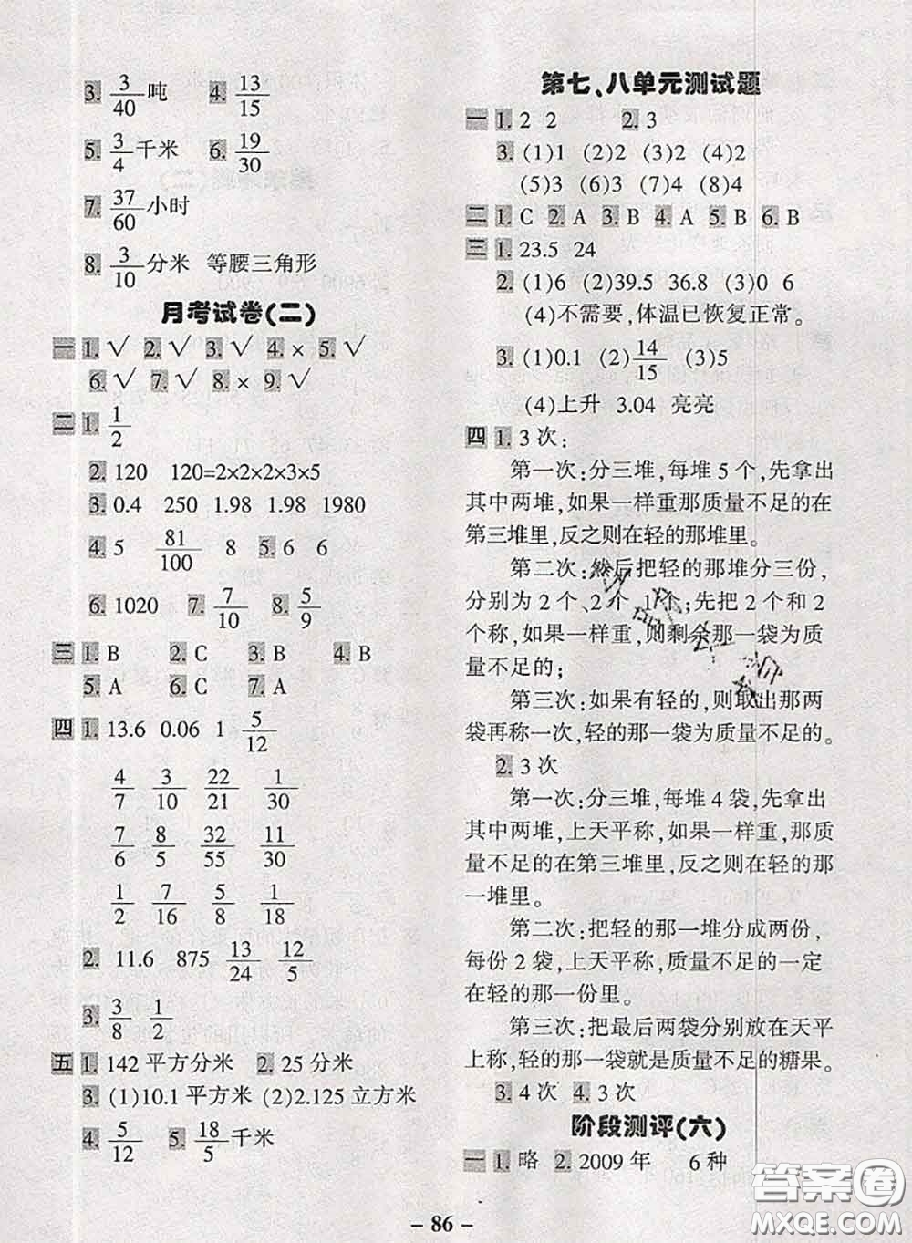 2020新版優(yōu)學(xué)全能大考卷考前沖刺100分五年級數(shù)學(xué)下冊人教版答案