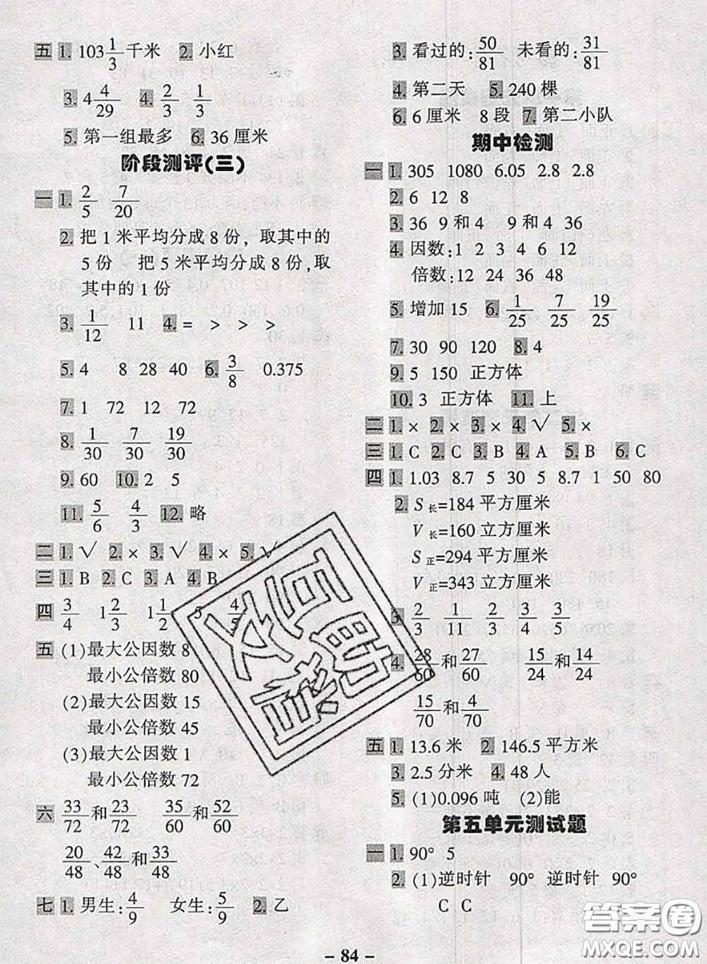 2020新版優(yōu)學(xué)全能大考卷考前沖刺100分五年級數(shù)學(xué)下冊人教版答案