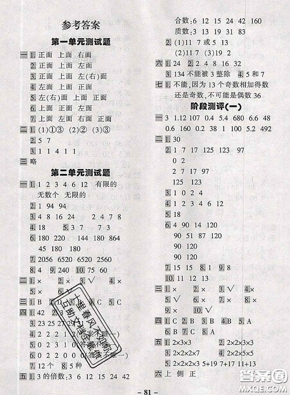 2020新版優(yōu)學(xué)全能大考卷考前沖刺100分五年級數(shù)學(xué)下冊人教版答案