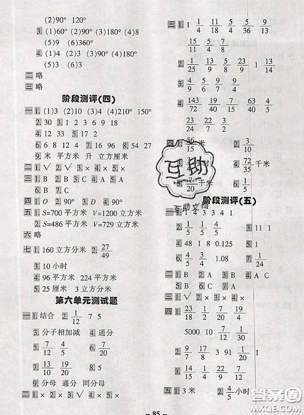 2020新版優(yōu)學(xué)全能大考卷考前沖刺100分五年級數(shù)學(xué)下冊人教版答案