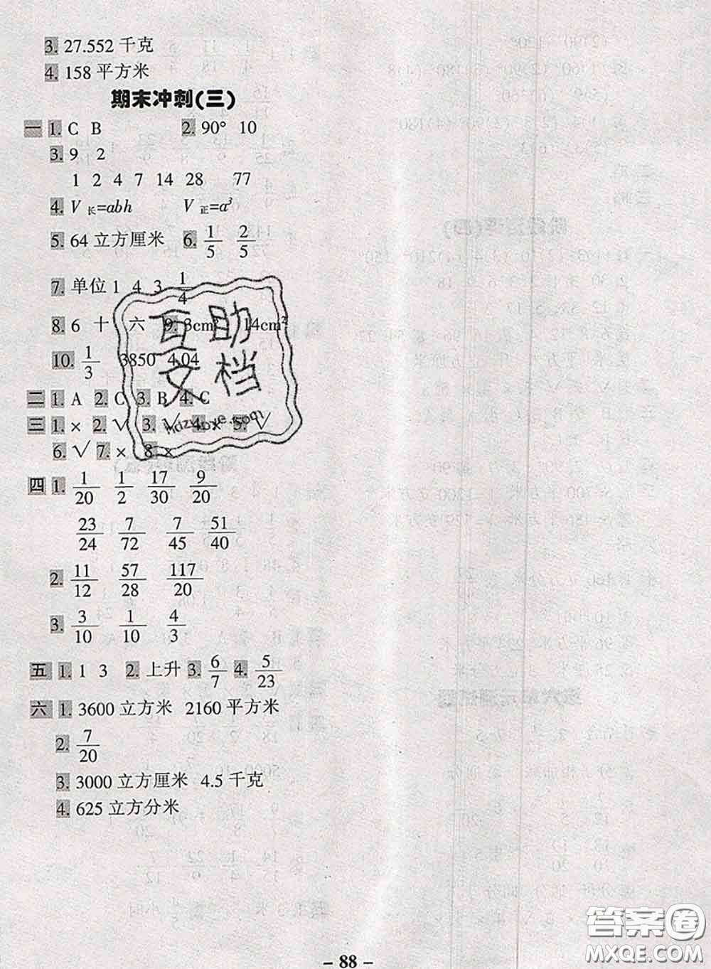 2020新版優(yōu)學(xué)全能大考卷考前沖刺100分五年級數(shù)學(xué)下冊人教版答案