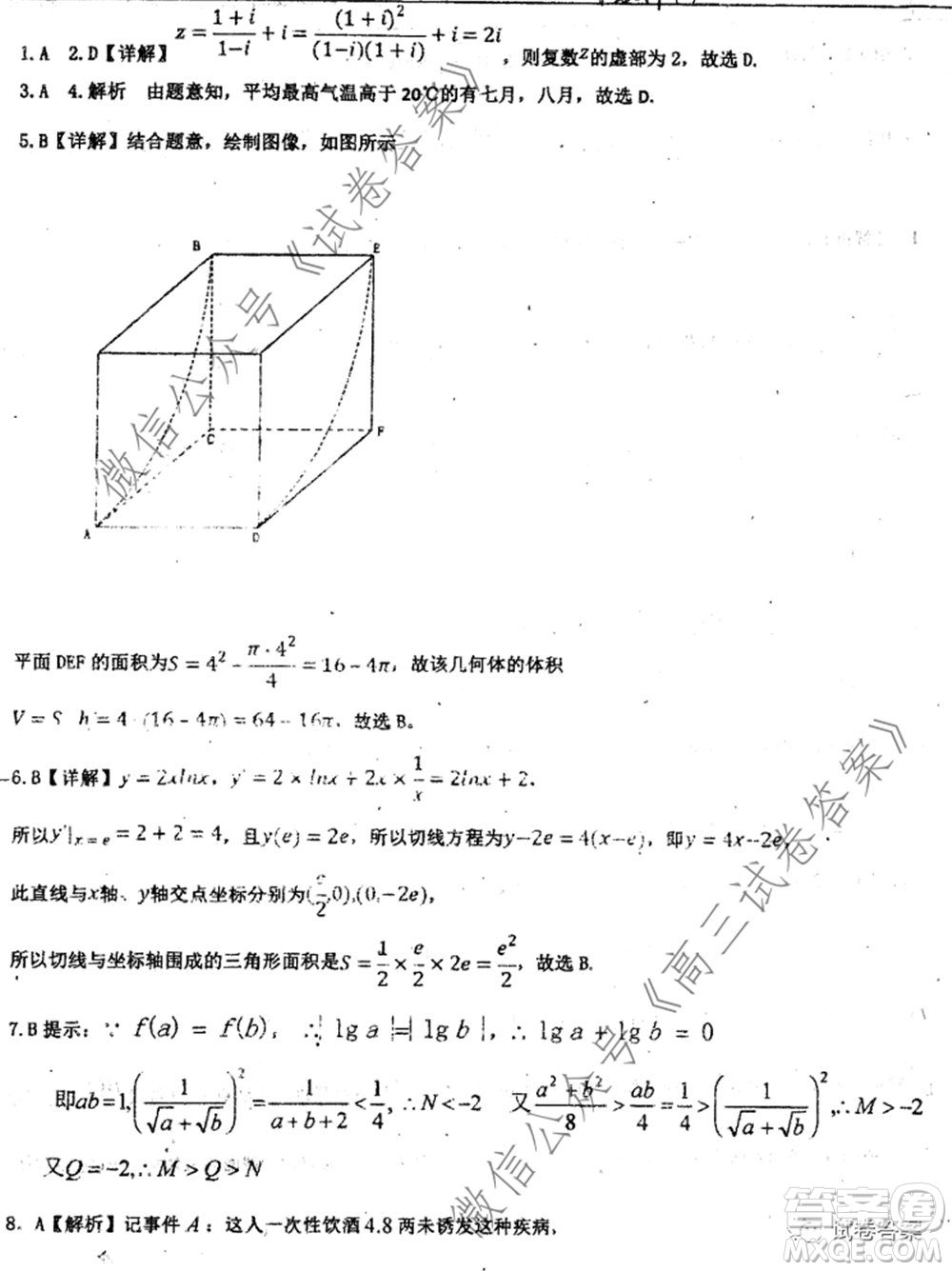 2020屆衡水中學(xué)高三決勝秘卷數(shù)學(xué)試題及答案