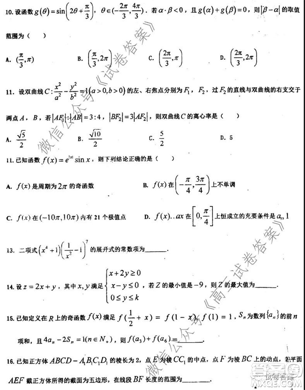 2020屆衡水中學(xué)高三決勝秘卷數(shù)學(xué)試題及答案