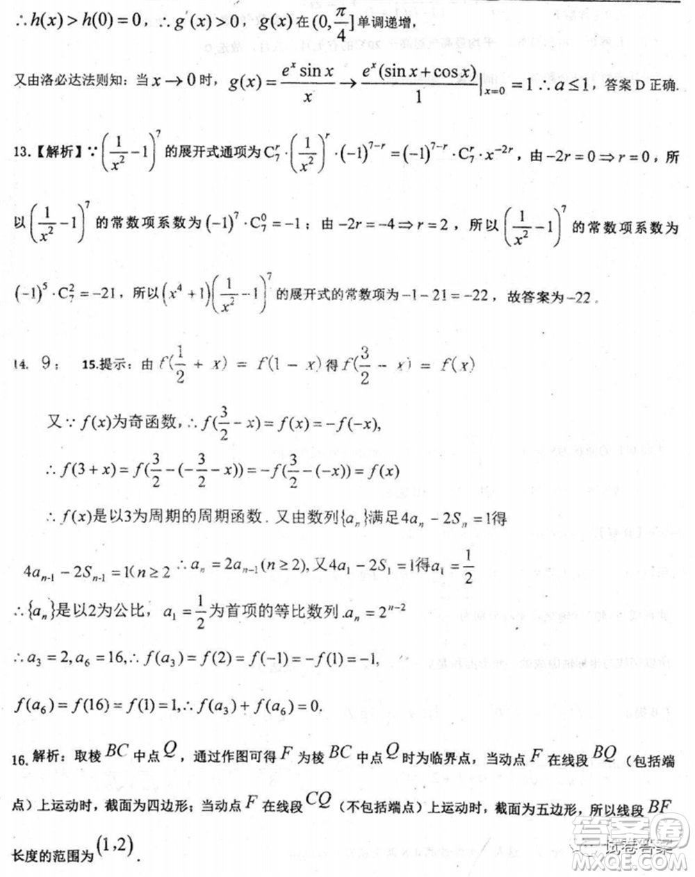 2020屆衡水中學(xué)高三決勝秘卷數(shù)學(xué)試題及答案