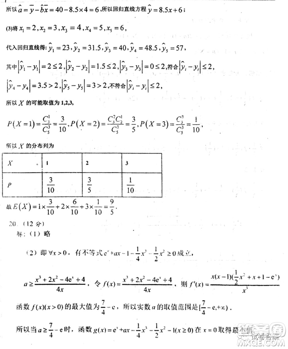 2020屆衡水中學(xué)高三決勝秘卷數(shù)學(xué)試題及答案