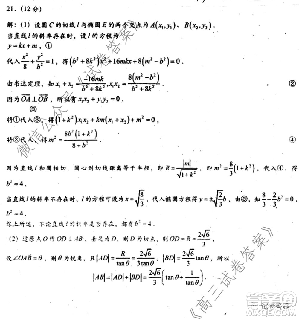 2020屆衡水中學(xué)高三決勝秘卷數(shù)學(xué)試題及答案