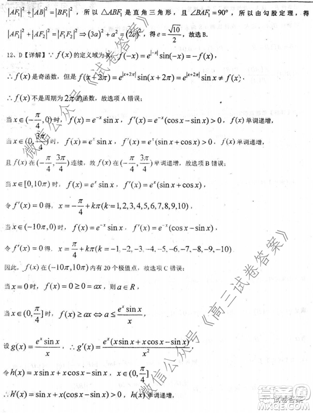 2020屆衡水中學(xué)高三決勝秘卷數(shù)學(xué)試題及答案