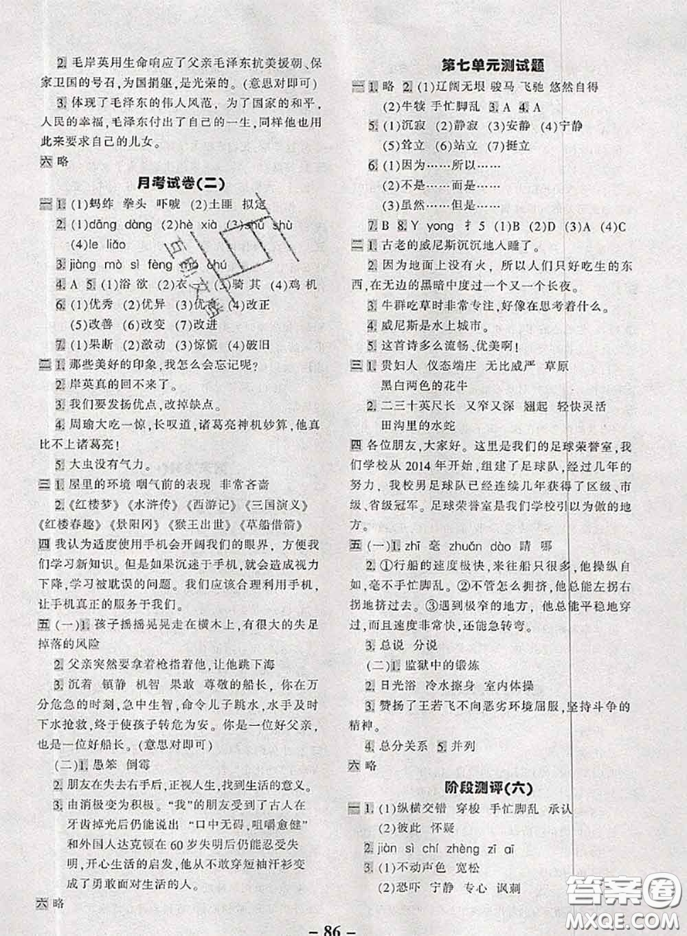 2020新版優(yōu)學(xué)全能大考卷考前沖刺100分五年級(jí)語文下冊(cè)人教版答案