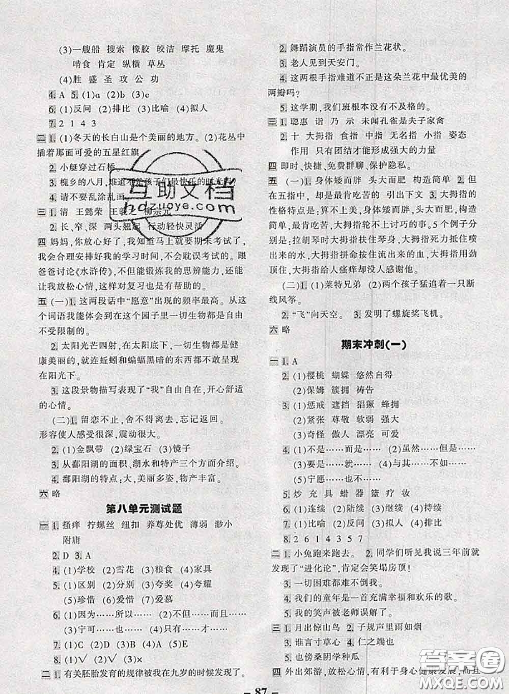 2020新版優(yōu)學(xué)全能大考卷考前沖刺100分五年級(jí)語文下冊(cè)人教版答案