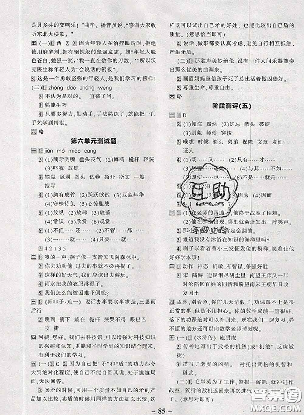 2020新版優(yōu)學(xué)全能大考卷考前沖刺100分五年級(jí)語文下冊(cè)人教版答案