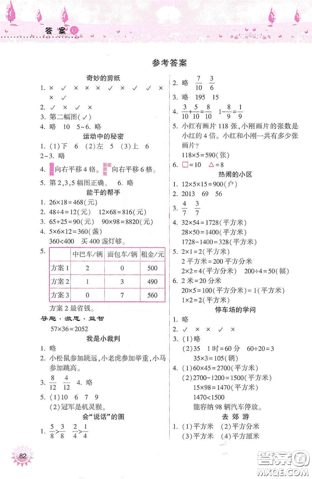 希望出版社2020暑假作業(yè)本天天練小學(xué)三年級(jí)數(shù)學(xué)道德與法治科學(xué)答案