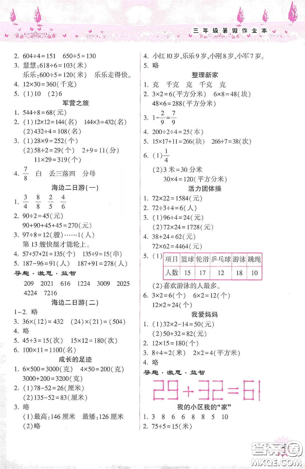 希望出版社2020暑假作業(yè)本天天練小學(xué)三年級(jí)數(shù)學(xué)道德與法治科學(xué)答案