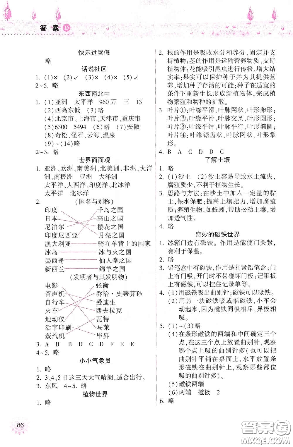 希望出版社2020暑假作業(yè)本天天練小學(xué)三年級(jí)數(shù)學(xué)道德與法治科學(xué)答案