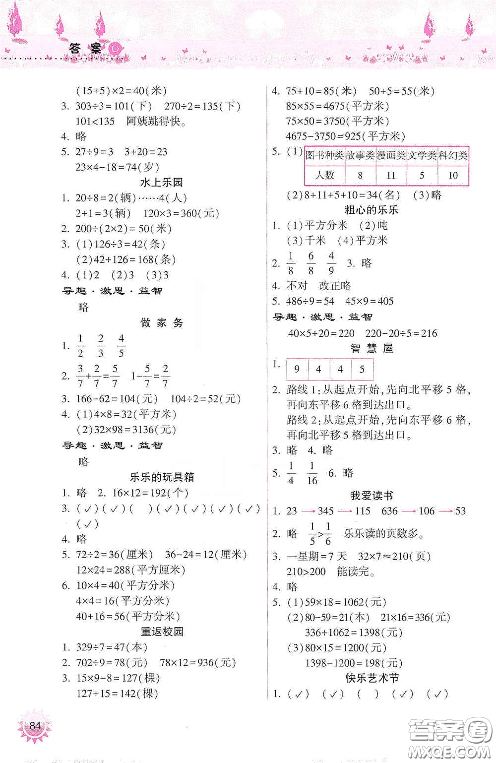 希望出版社2020暑假作業(yè)本天天練小學(xué)三年級(jí)數(shù)學(xué)道德與法治科學(xué)答案