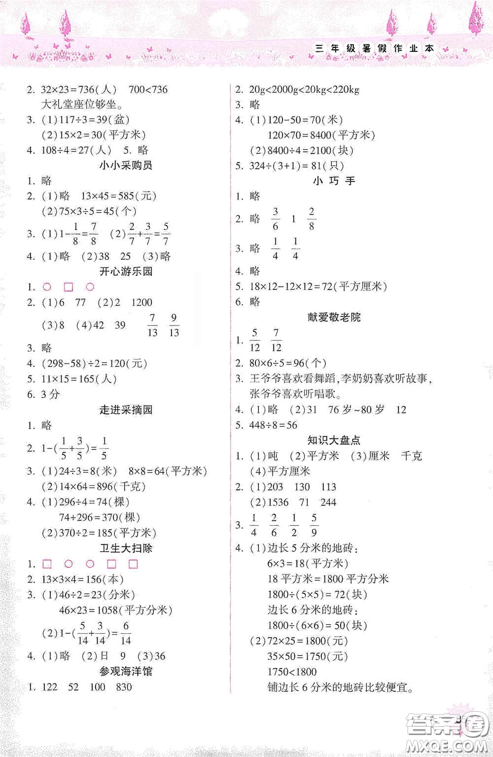 希望出版社2020暑假作業(yè)本天天練小學(xué)三年級(jí)數(shù)學(xué)道德與法治科學(xué)答案