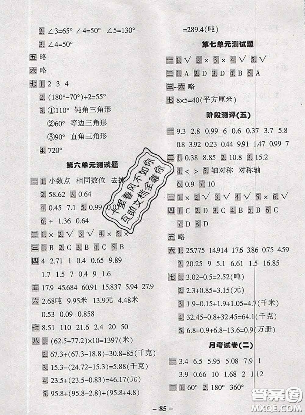 2020新版優(yōu)學(xué)全能大考卷考前沖刺100分四年級(jí)數(shù)學(xué)下冊(cè)人教版答案