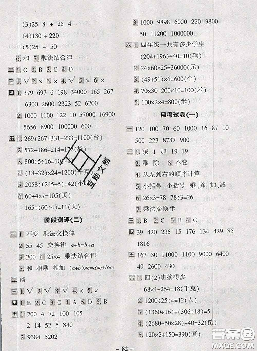 2020新版優(yōu)學(xué)全能大考卷考前沖刺100分四年級(jí)數(shù)學(xué)下冊(cè)人教版答案