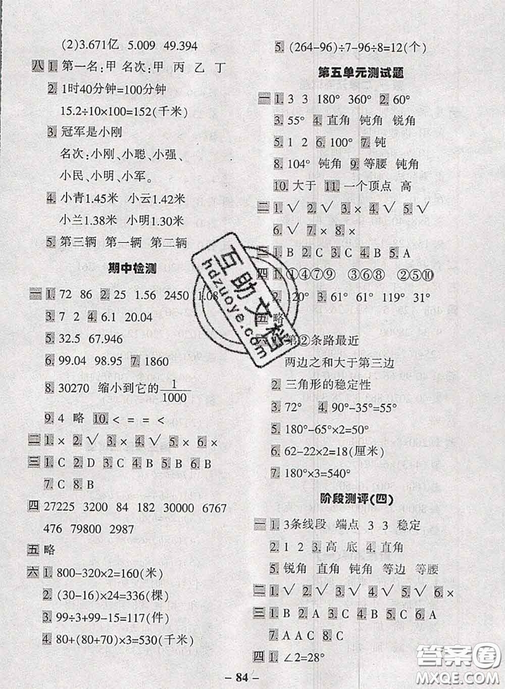 2020新版優(yōu)學(xué)全能大考卷考前沖刺100分四年級(jí)數(shù)學(xué)下冊(cè)人教版答案