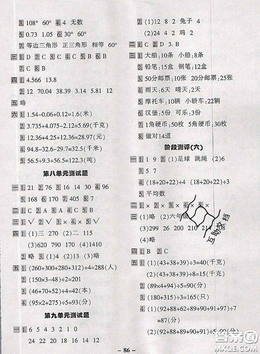 2020新版優(yōu)學(xué)全能大考卷考前沖刺100分四年級(jí)數(shù)學(xué)下冊(cè)人教版答案