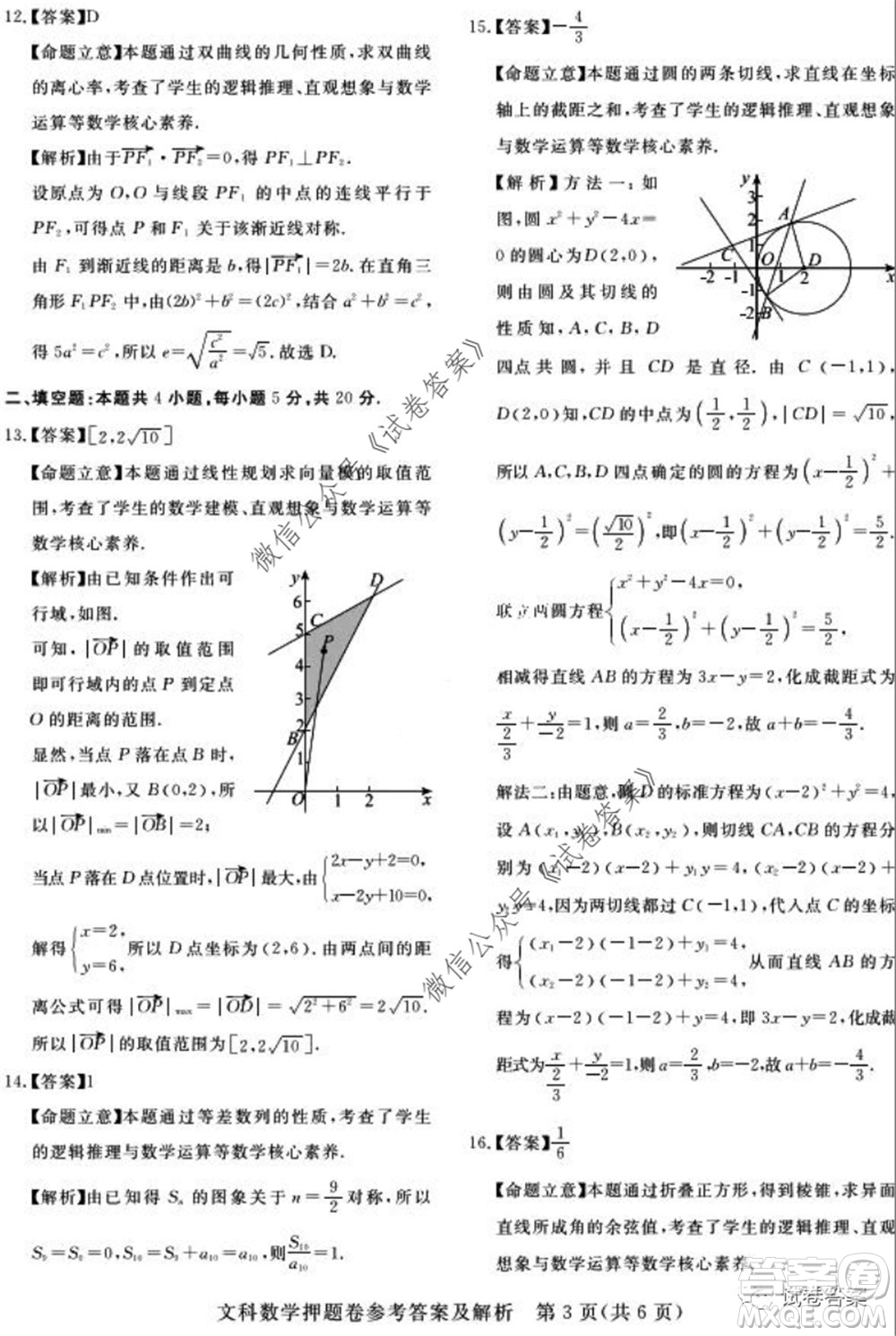 2020年高考命題專家押題卷文科數(shù)學(xué)試題及答案