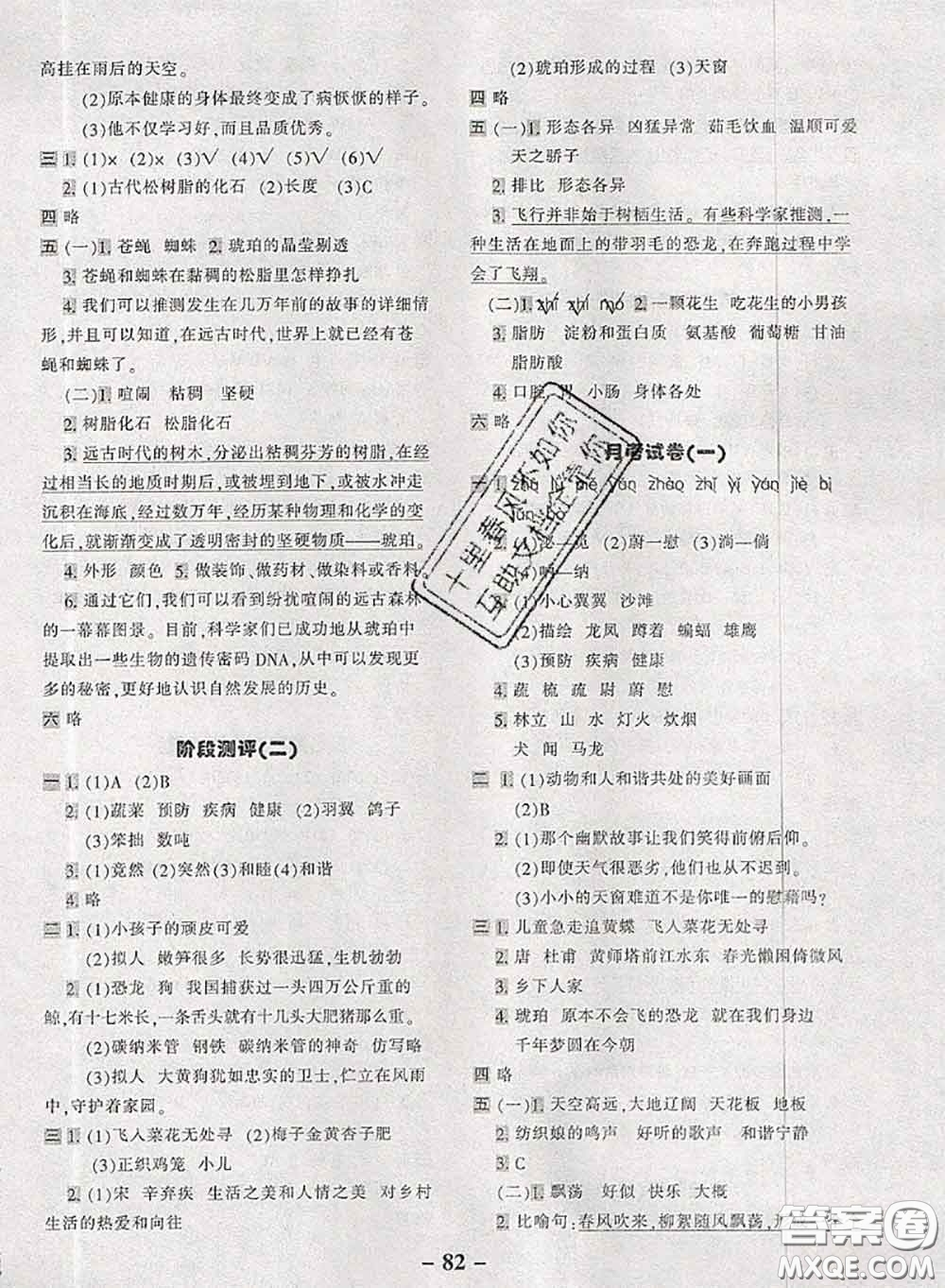 2020新版優(yōu)學(xué)全能大考卷考前沖刺100分四年級(jí)語文下冊(cè)人教版答案