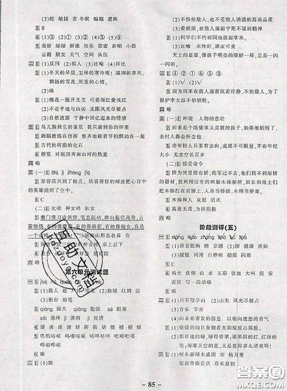 2020新版優(yōu)學(xué)全能大考卷考前沖刺100分四年級(jí)語文下冊(cè)人教版答案