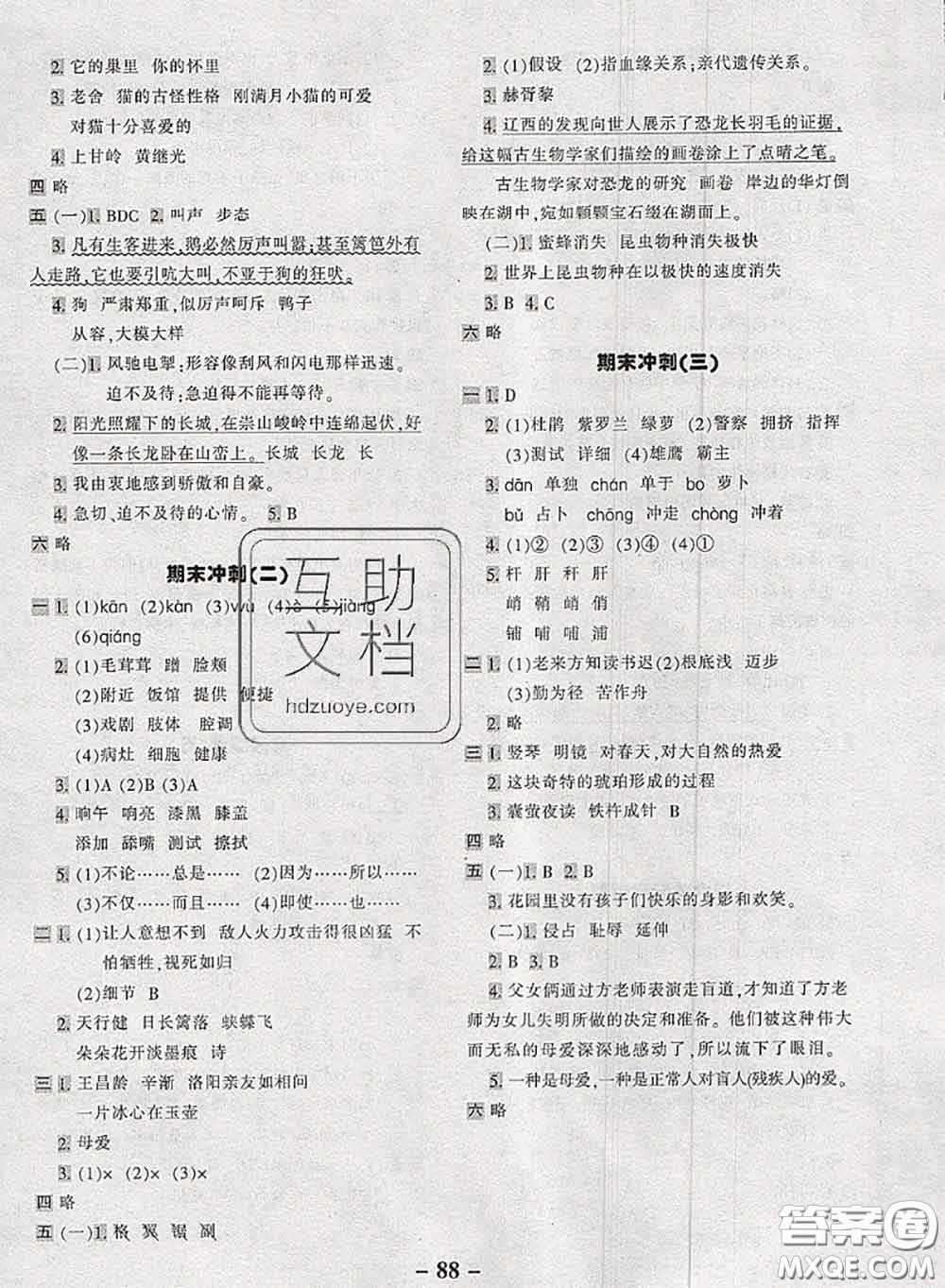 2020新版優(yōu)學(xué)全能大考卷考前沖刺100分四年級(jí)語文下冊(cè)人教版答案