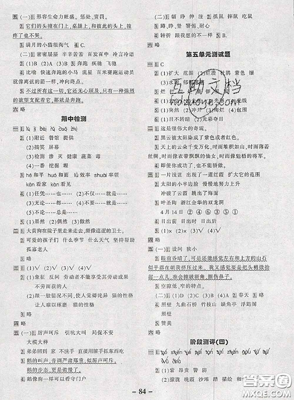 2020新版優(yōu)學(xué)全能大考卷考前沖刺100分四年級(jí)語文下冊(cè)人教版答案