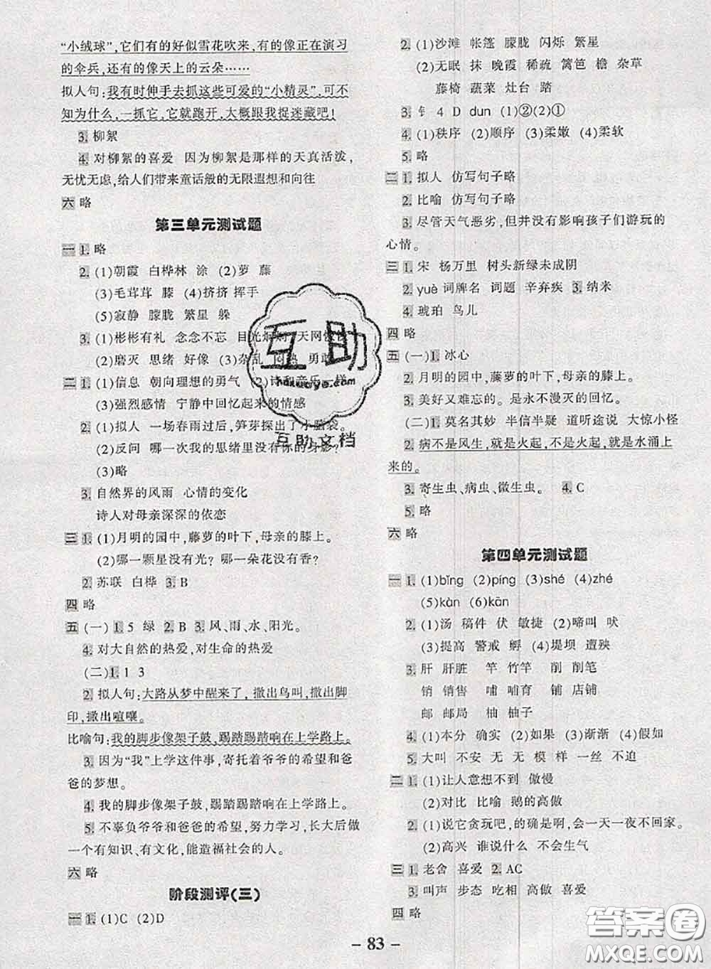 2020新版優(yōu)學(xué)全能大考卷考前沖刺100分四年級(jí)語文下冊(cè)人教版答案