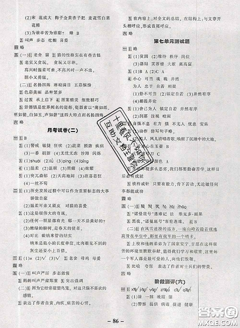 2020新版優(yōu)學(xué)全能大考卷考前沖刺100分四年級(jí)語文下冊(cè)人教版答案