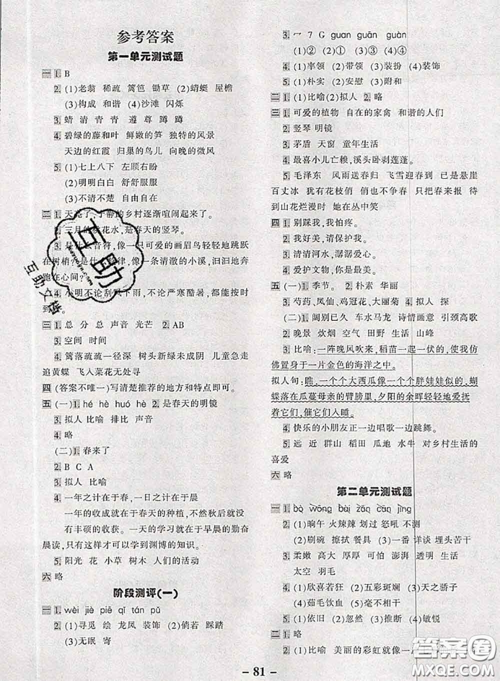 2020新版優(yōu)學(xué)全能大考卷考前沖刺100分四年級(jí)語文下冊(cè)人教版答案