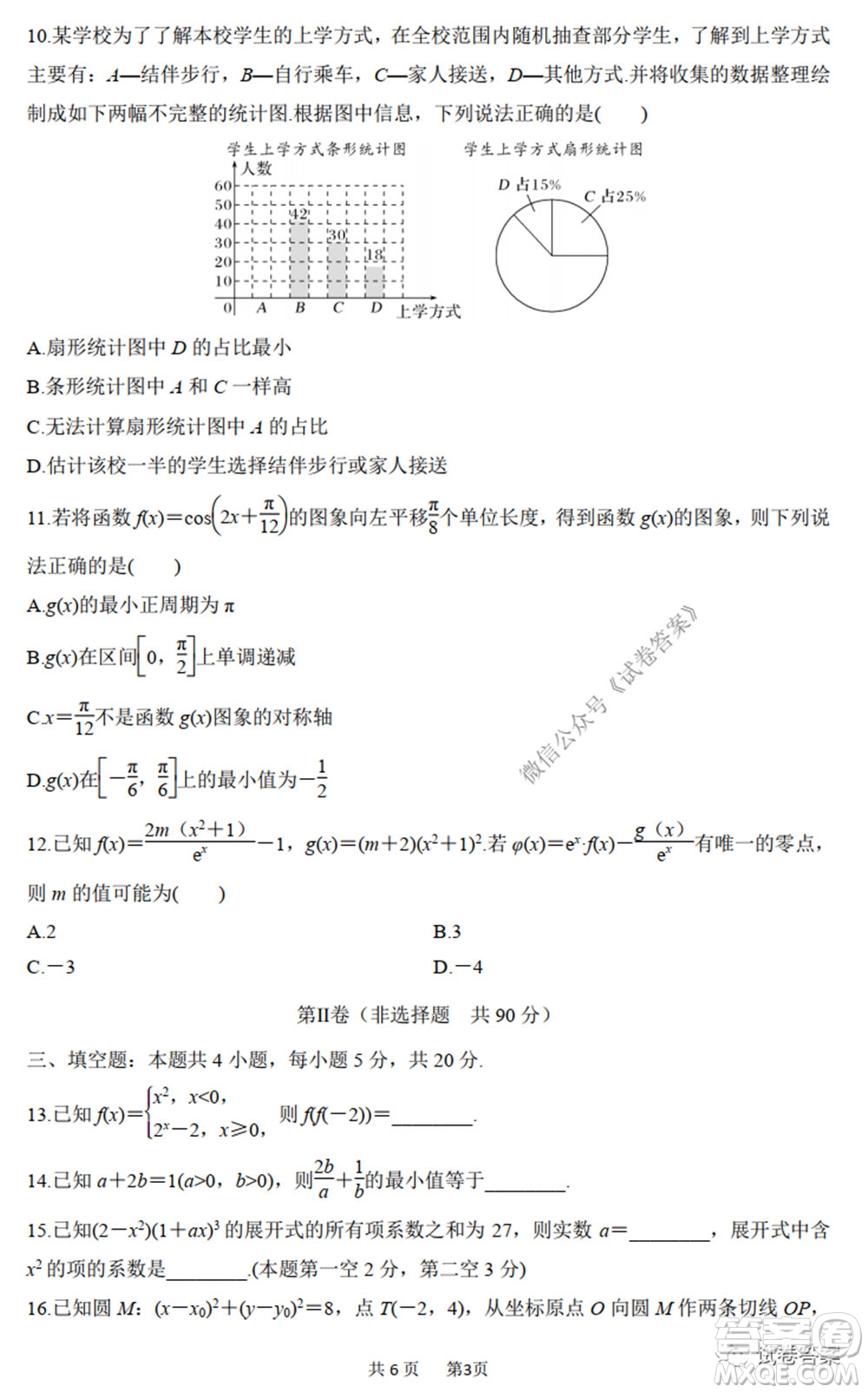 2020年山東省新高考預(yù)測(cè)卷數(shù)學(xué)試題及答案