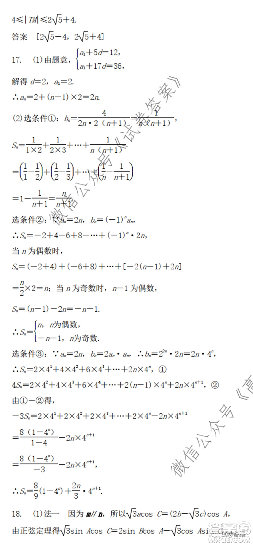 2020年山東省新高考預(yù)測(cè)卷數(shù)學(xué)試題及答案