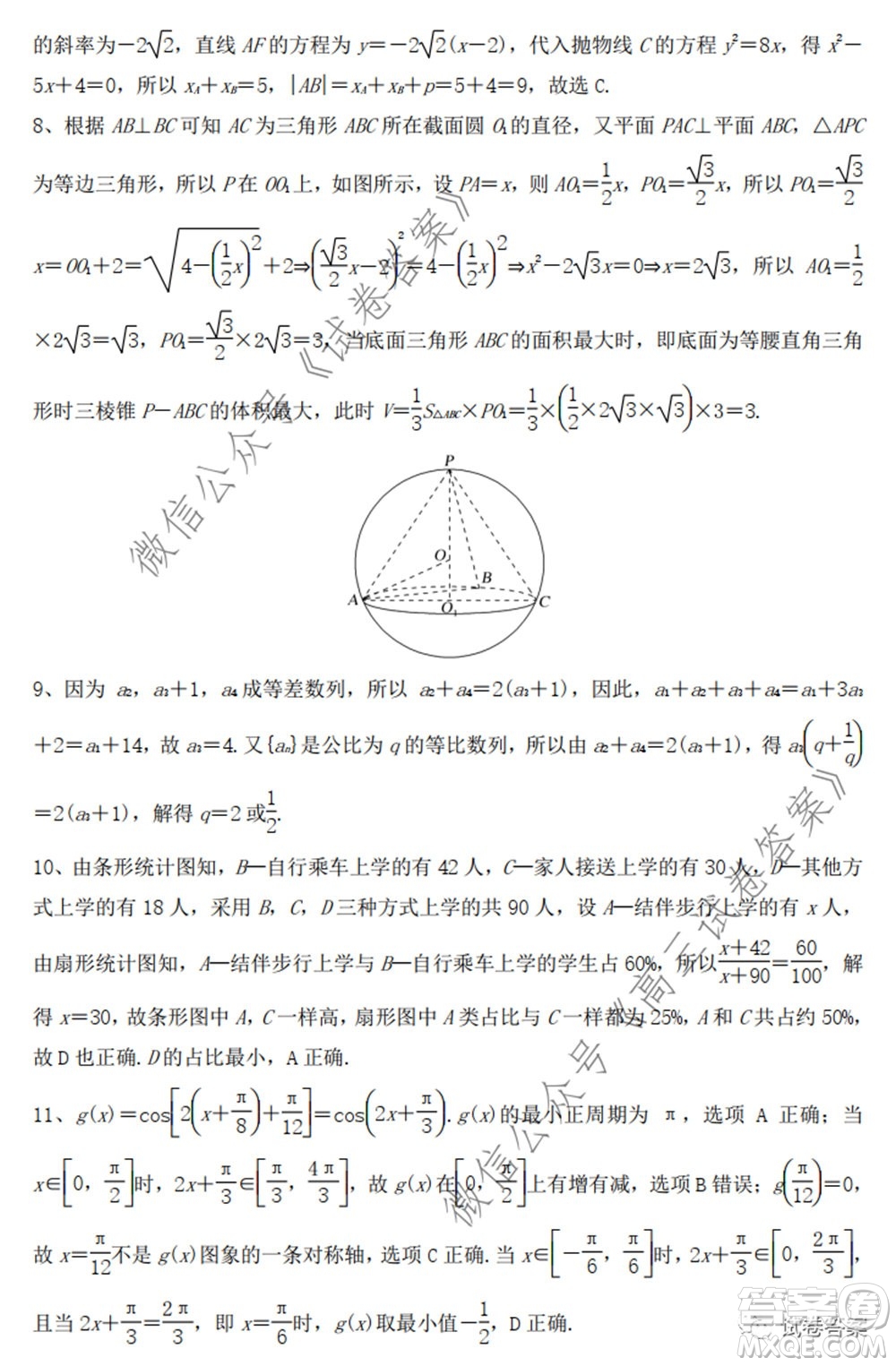 2020年山東省新高考預(yù)測(cè)卷數(shù)學(xué)試題及答案