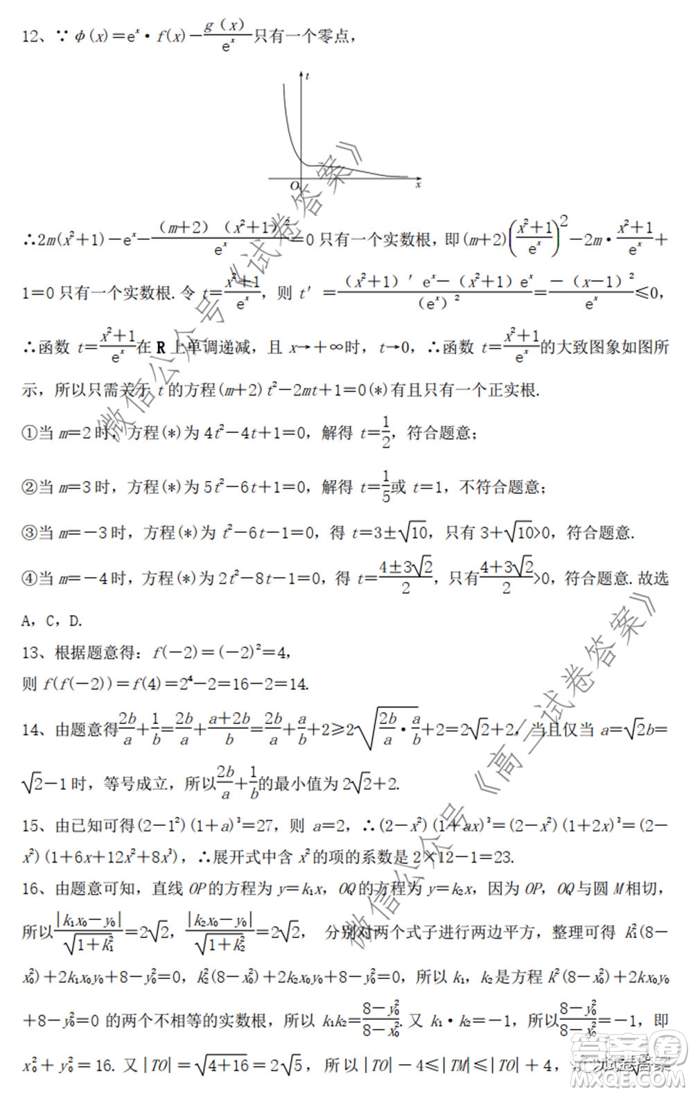 2020年山東省新高考預(yù)測(cè)卷數(shù)學(xué)試題及答案