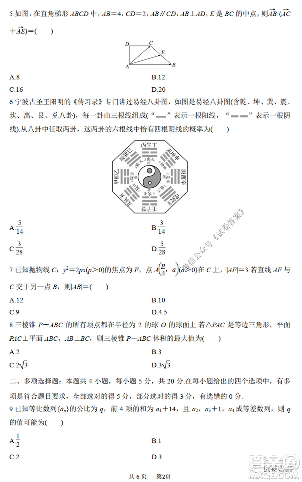 2020年山東省新高考預(yù)測(cè)卷數(shù)學(xué)試題及答案