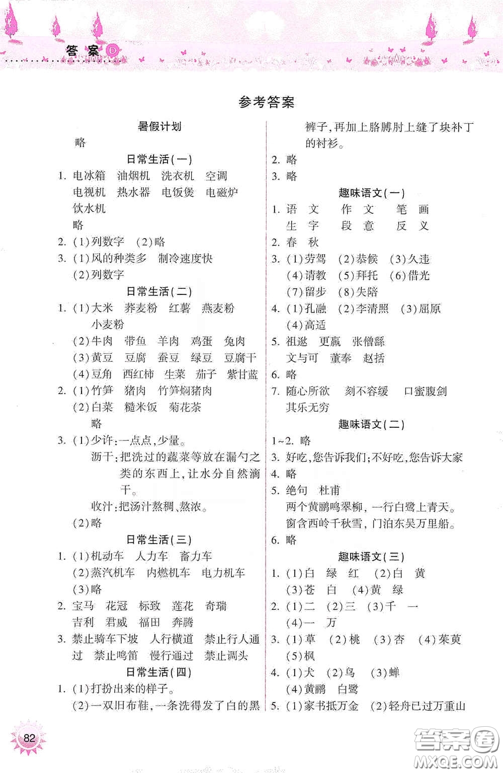 希望出版社2020暑假作業(yè)本天天練小學(xué)四年級(jí)語(yǔ)文英語(yǔ)答案