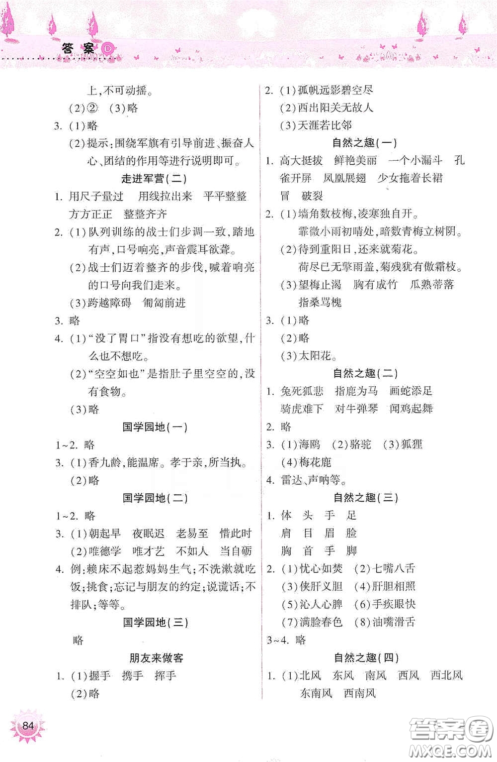 希望出版社2020暑假作業(yè)本天天練小學(xué)四年級(jí)語(yǔ)文英語(yǔ)答案